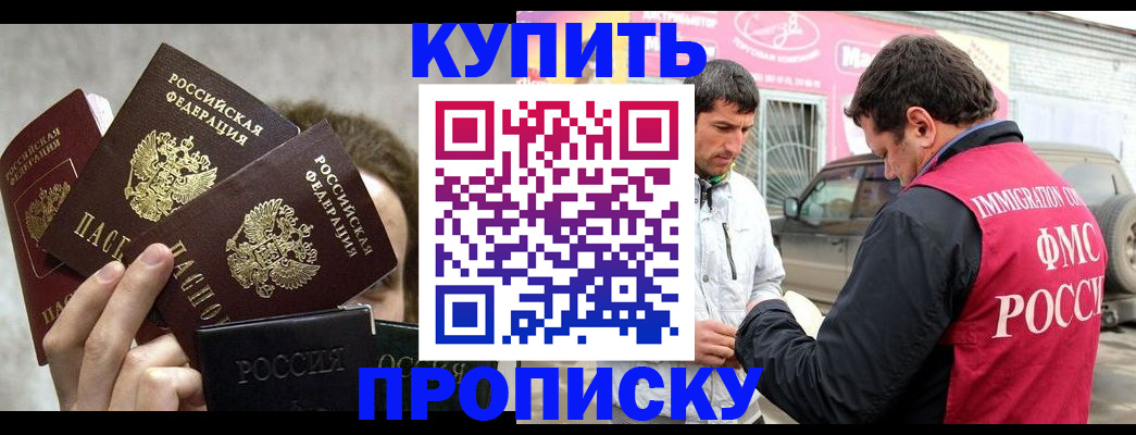 временная прописка в Дагестане